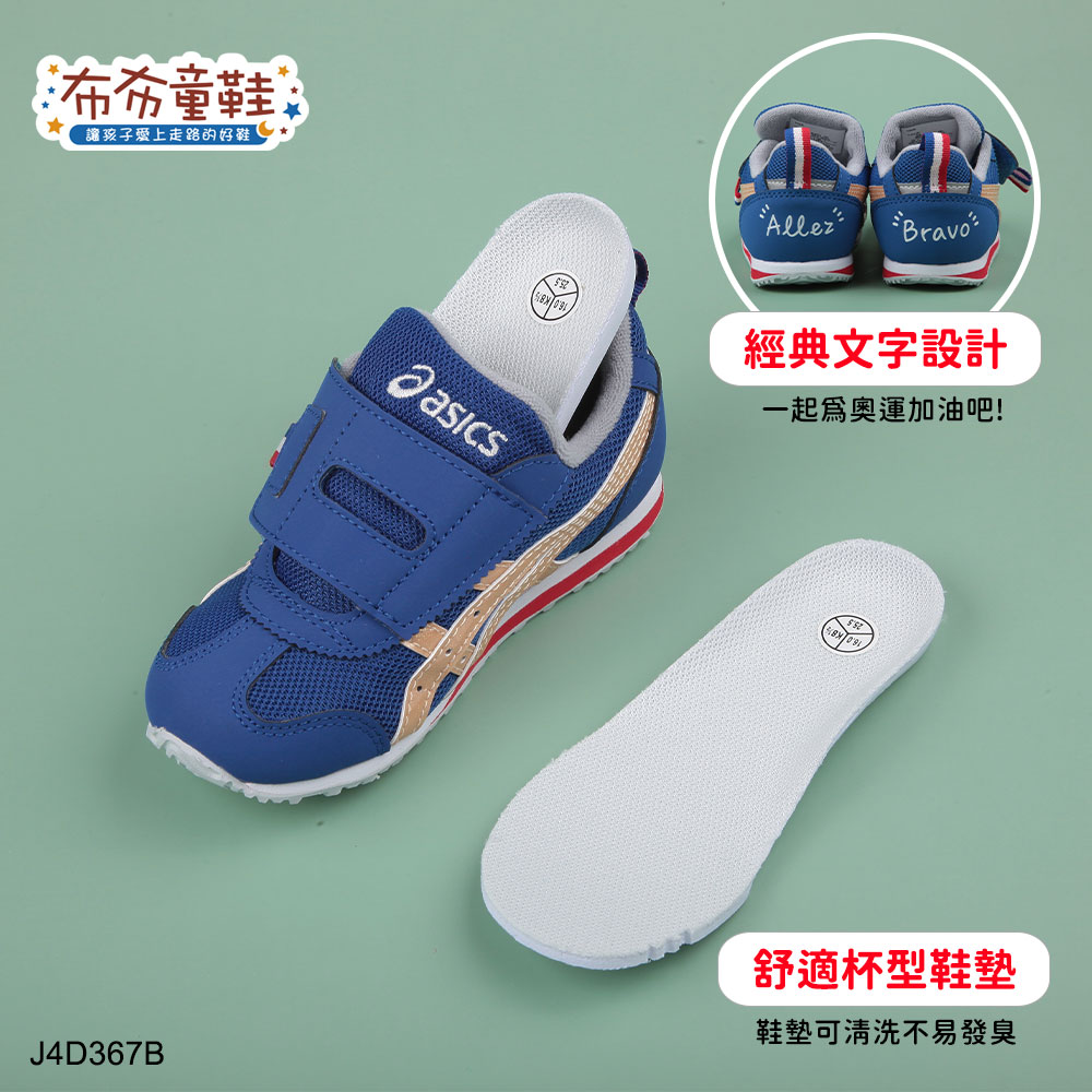 asics亞瑟士IDAHO法國奧運限定藍色兒童機能運動鞋